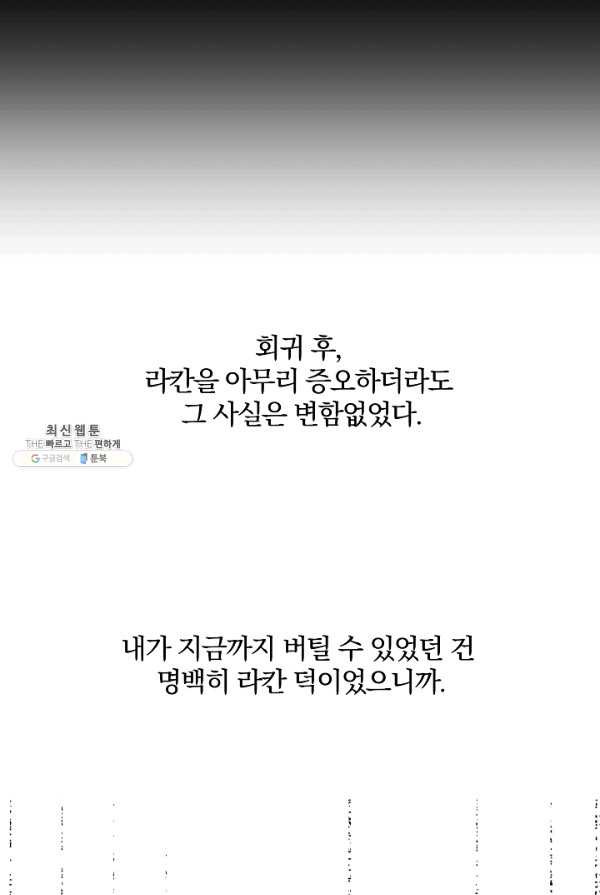 매달려도 소용없어 27화 - 웹툰 이미지 28