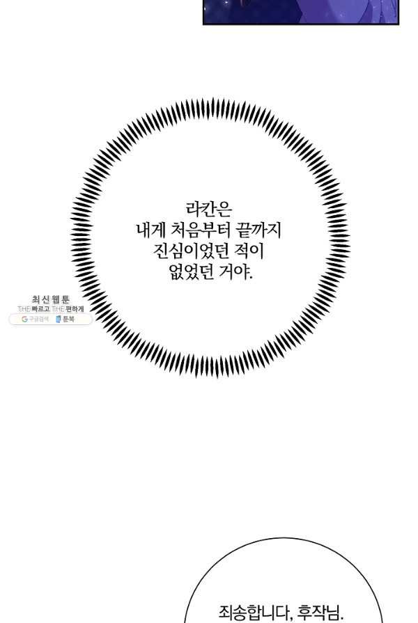 매달려도 소용없어 27화 - 웹툰 이미지 35