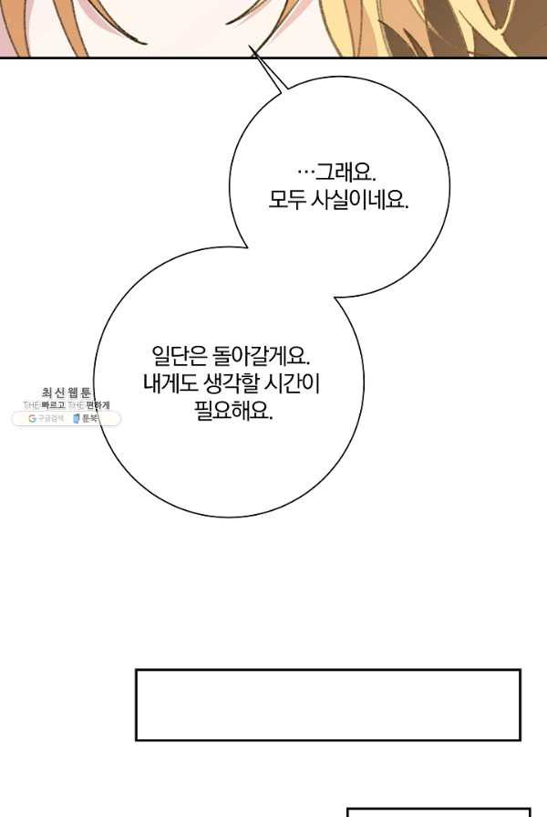 매달려도 소용없어 27화 - 웹툰 이미지 59