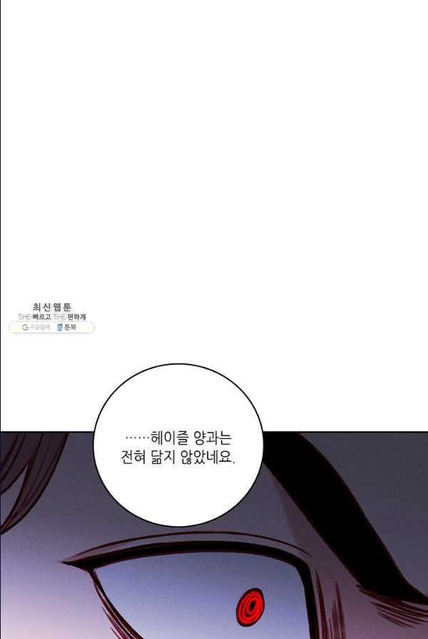 폭군의 누나로 산다는 것은 103화 - 웹툰 이미지 7