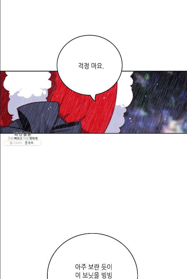 폭군의 누나로 산다는 것은 103화 - 웹툰 이미지 11