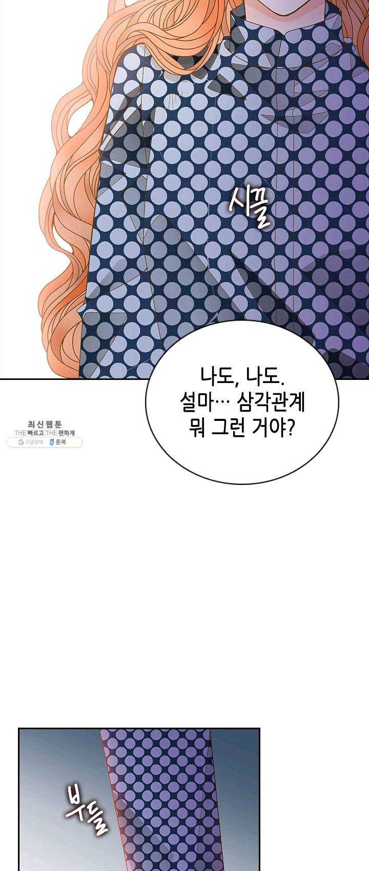 나의 나쁜 연하남 58화 - 웹툰 이미지 54