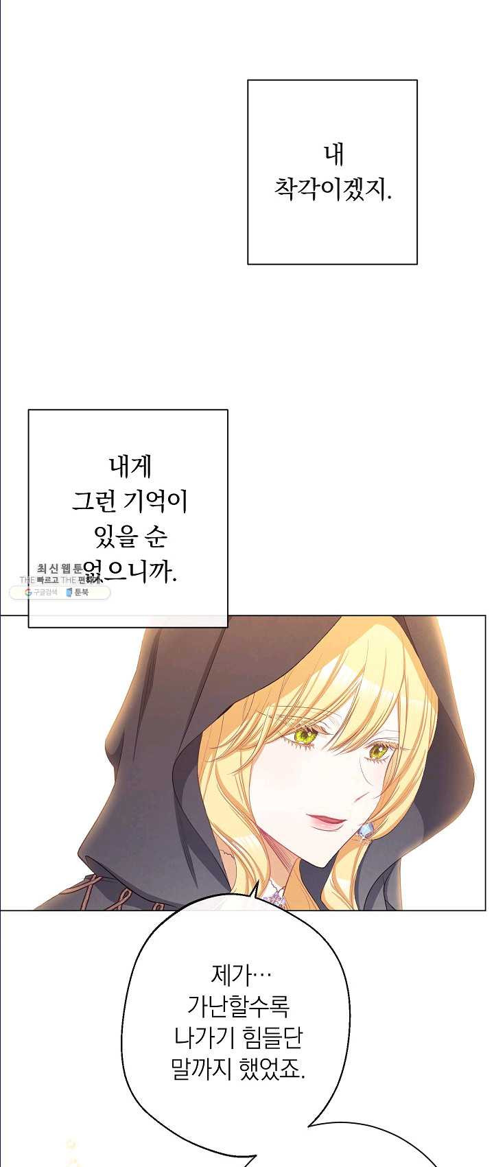 악녀는 모래시계를 되돌린다 65화 - 웹툰 이미지 6