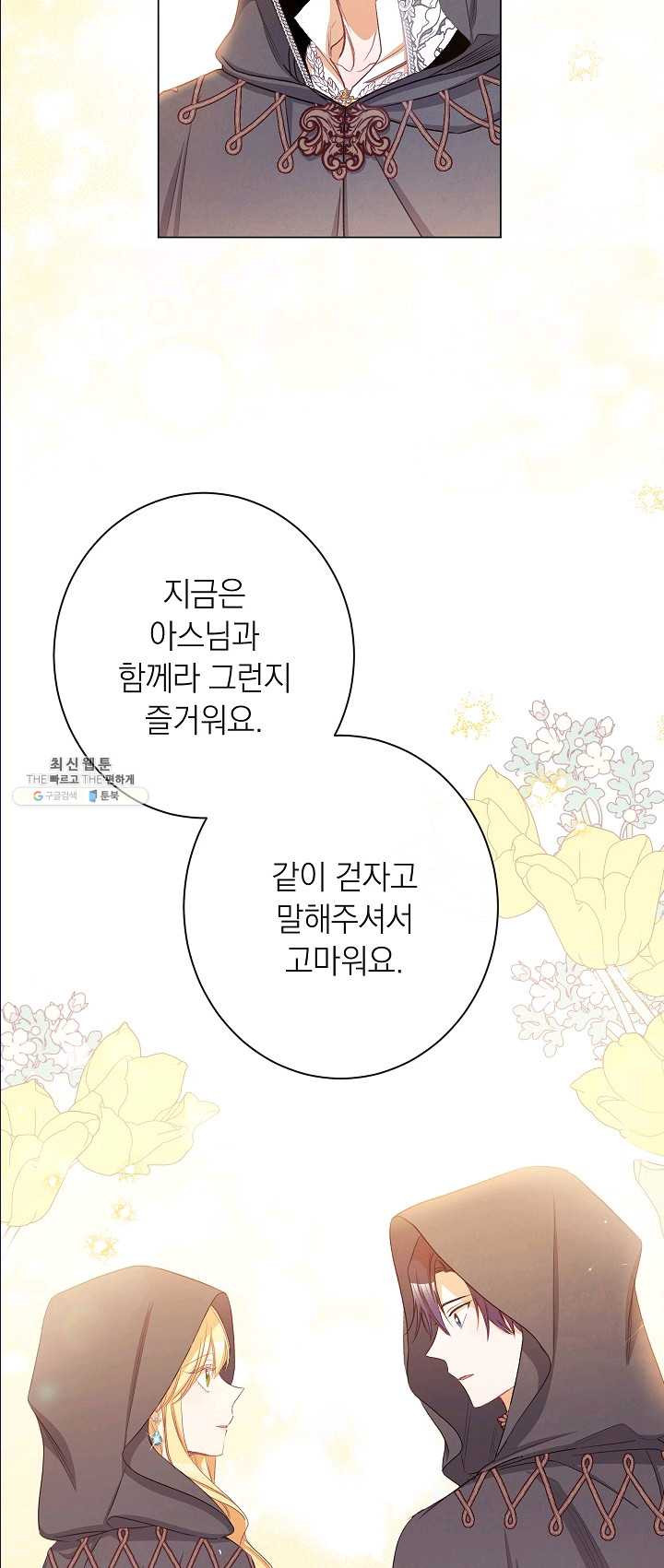 악녀는 모래시계를 되돌린다 65화 - 웹툰 이미지 8