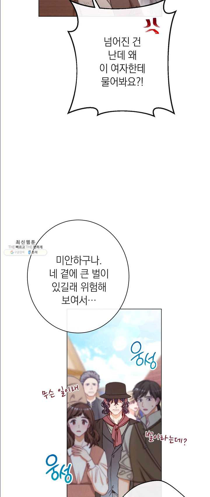 악녀는 모래시계를 되돌린다 65화 - 웹툰 이미지 19