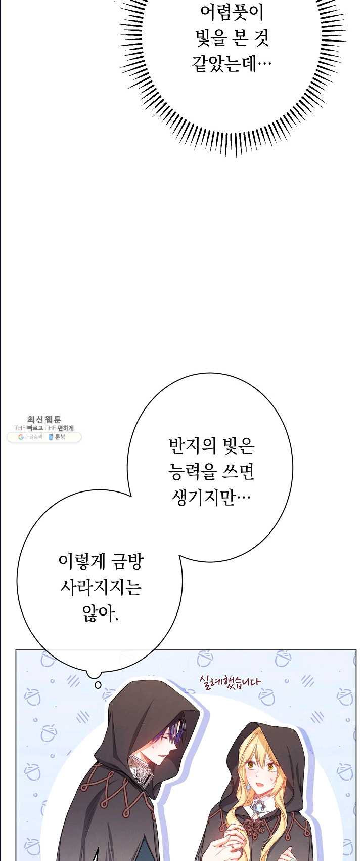 악녀는 모래시계를 되돌린다 65화 - 웹툰 이미지 27