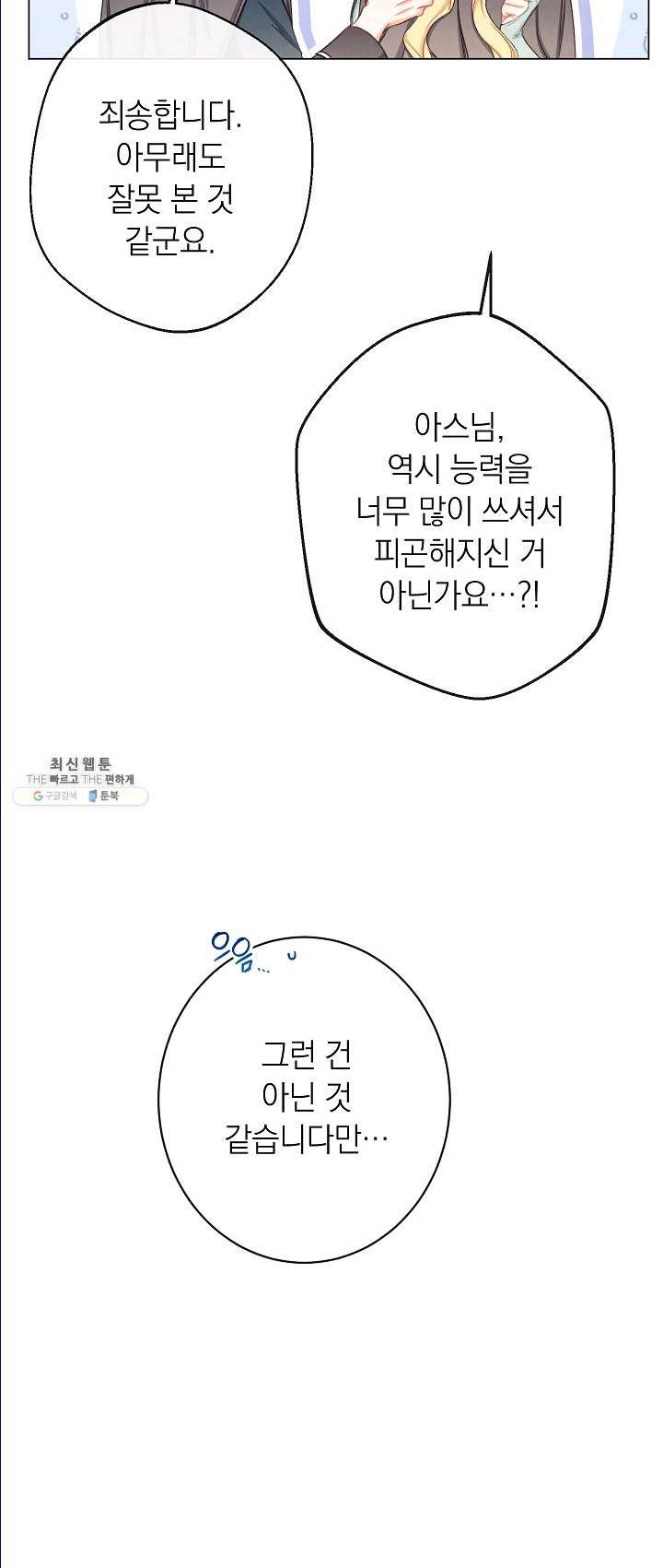 악녀는 모래시계를 되돌린다 65화 - 웹툰 이미지 28