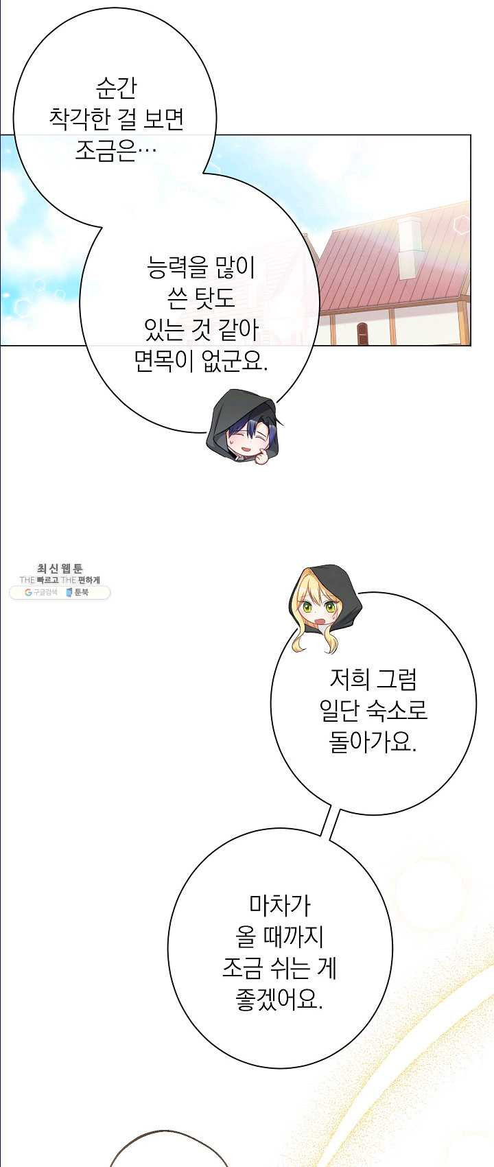 악녀는 모래시계를 되돌린다 65화 - 웹툰 이미지 29