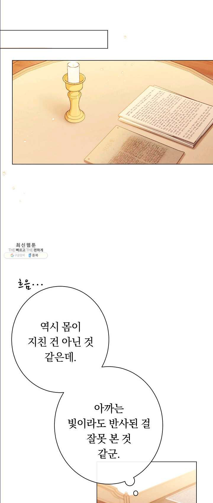 악녀는 모래시계를 되돌린다 65화 - 웹툰 이미지 37