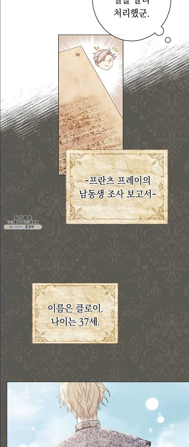 악녀는 모래시계를 되돌린다 65화 - 웹툰 이미지 41