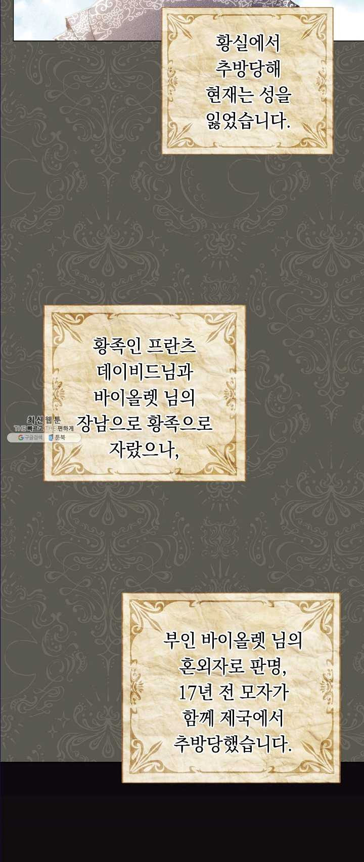 악녀는 모래시계를 되돌린다 65화 - 웹툰 이미지 42