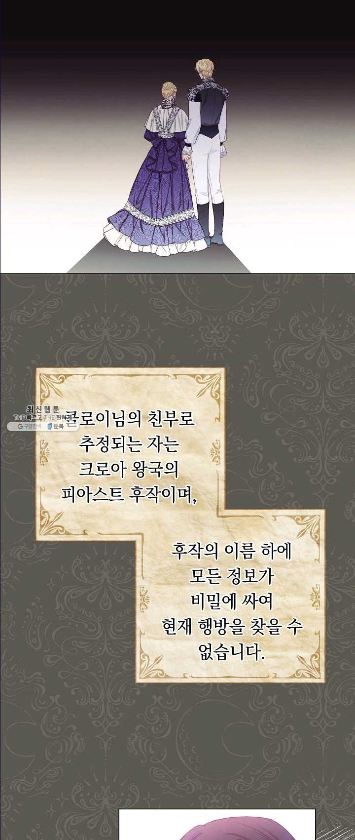 악녀는 모래시계를 되돌린다 65화 - 웹툰 이미지 43