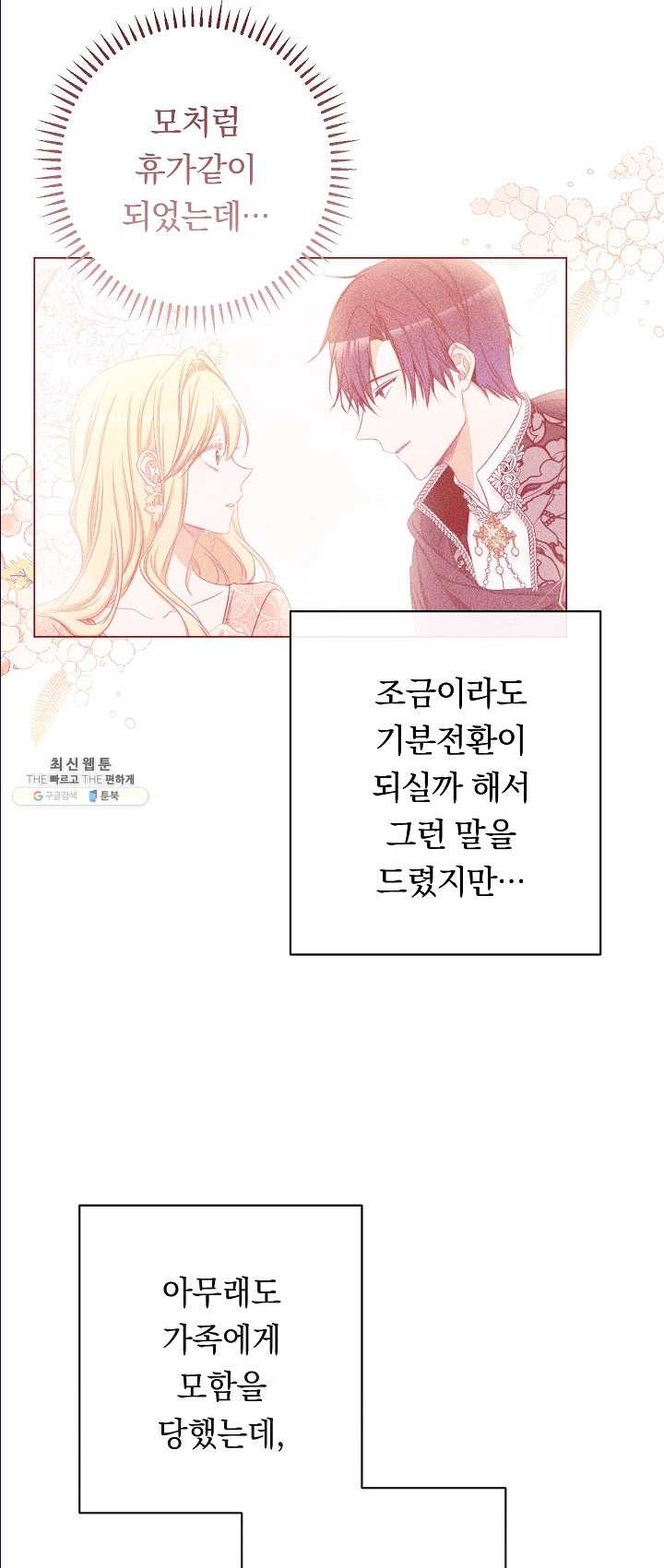 악녀는 모래시계를 되돌린다 65화 - 웹툰 이미지 52