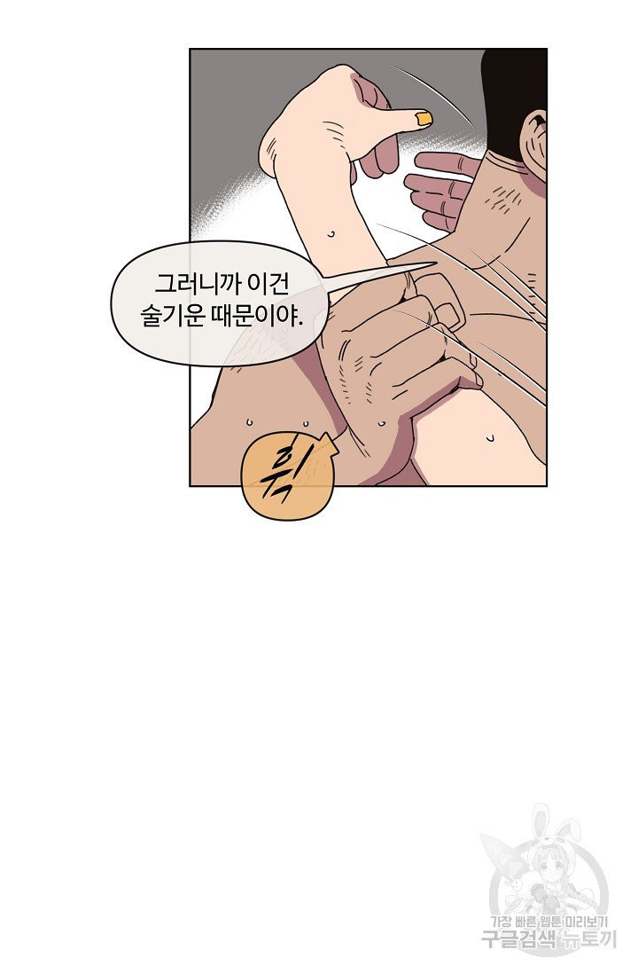 양의 사수 70화 - 웹툰 이미지 42