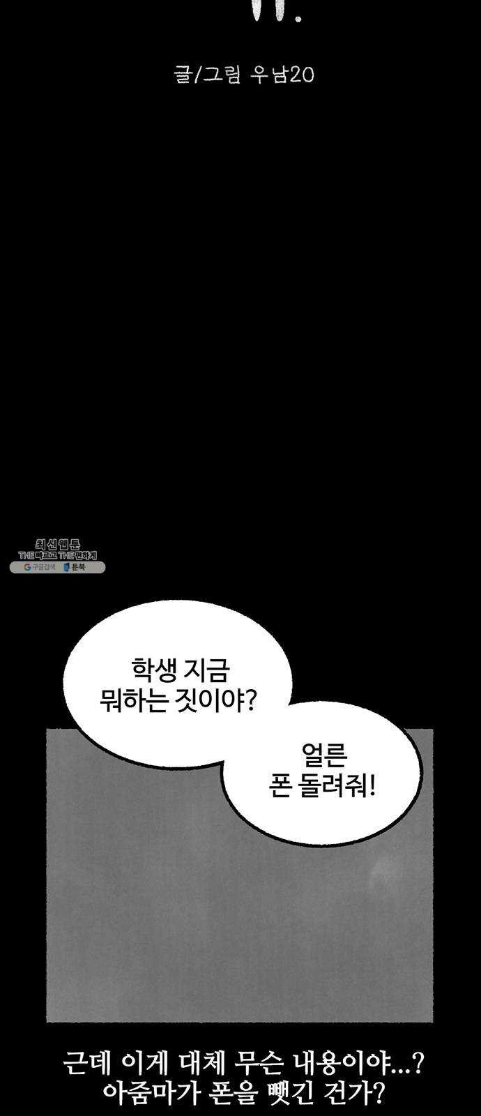 거래 10화 - 웹툰 이미지 7