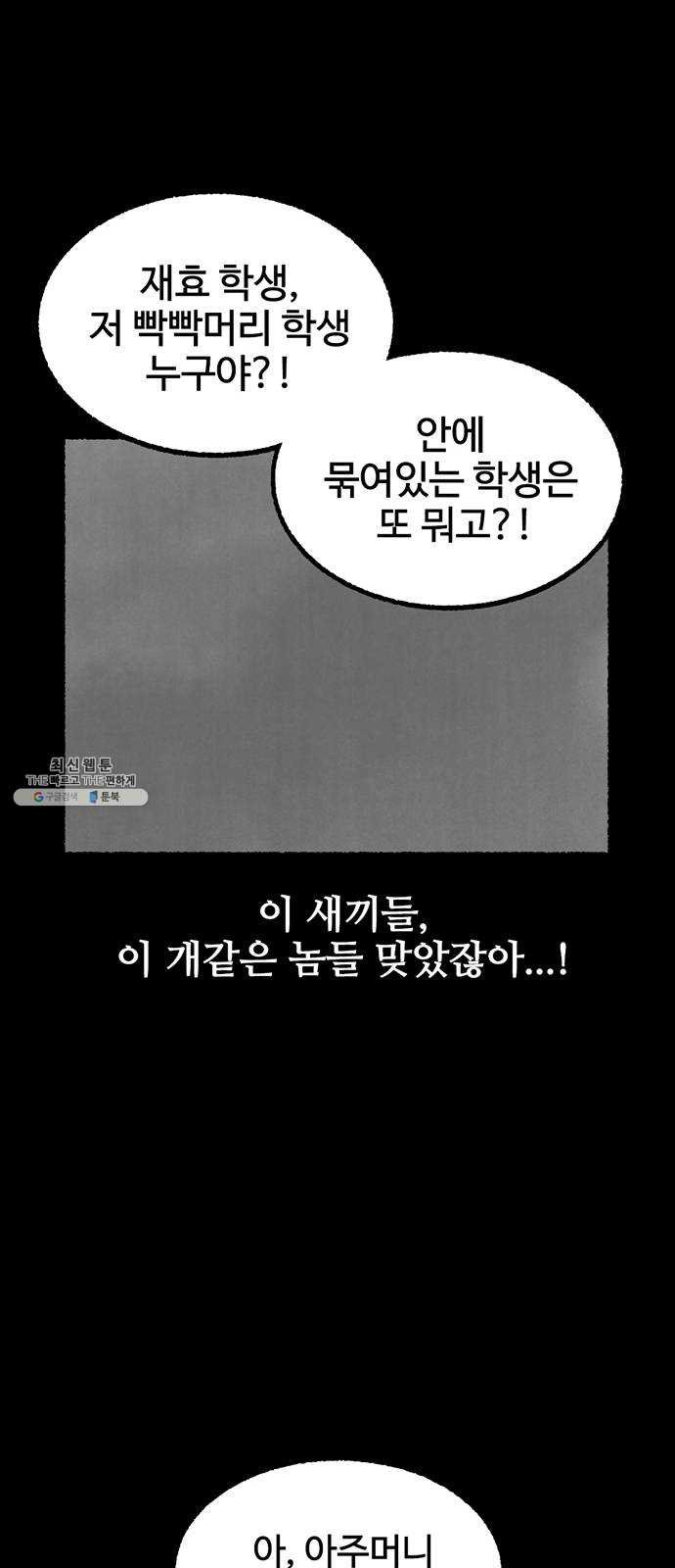 거래 10화 - 웹툰 이미지 16