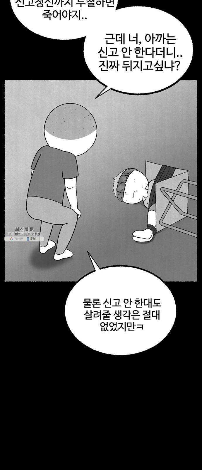 거래 10화 - 웹툰 이미지 22