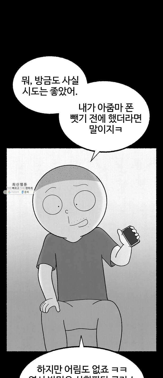 거래 10화 - 웹툰 이미지 23