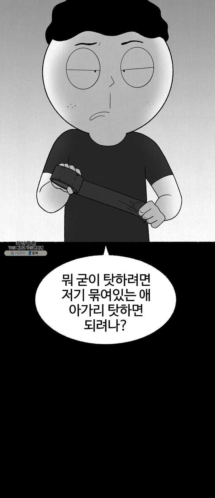 거래 10화 - 웹툰 이미지 26