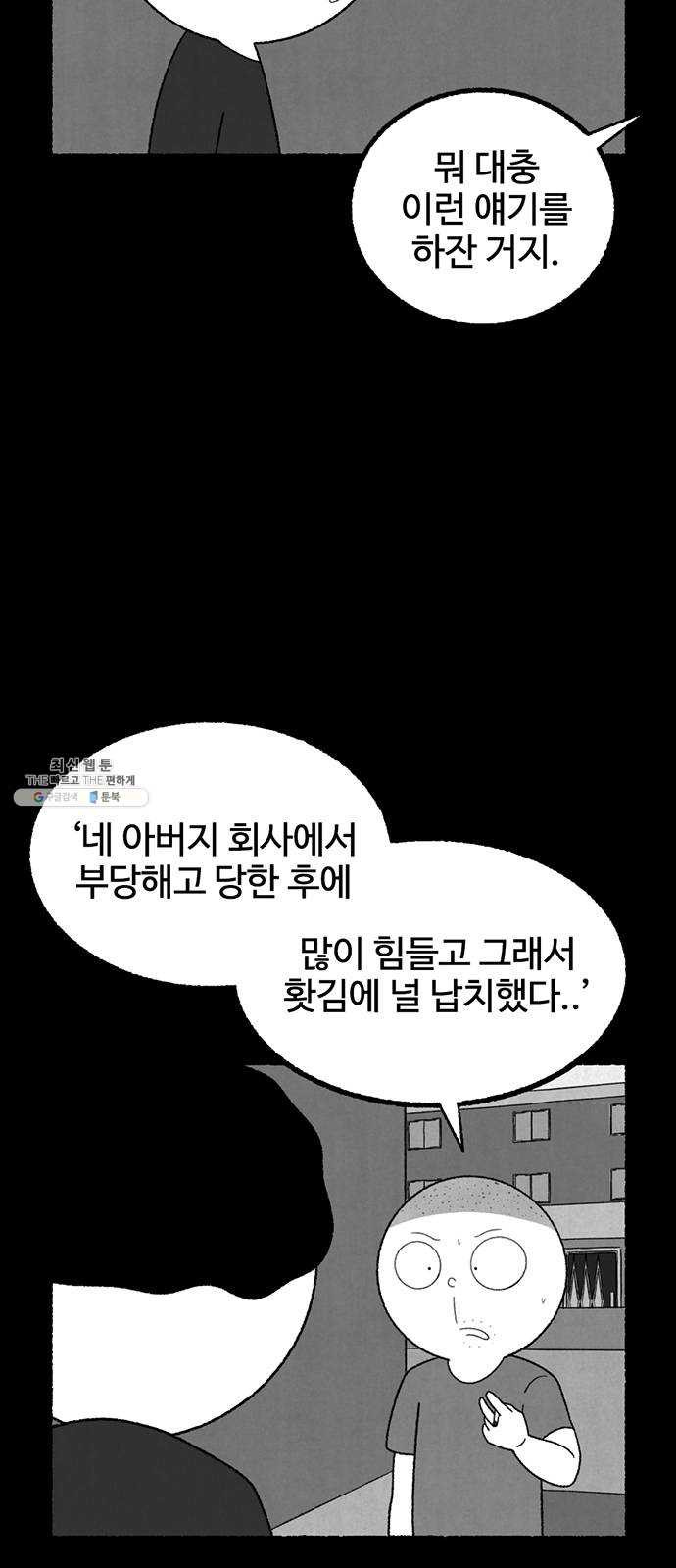 거래 10화 - 웹툰 이미지 31