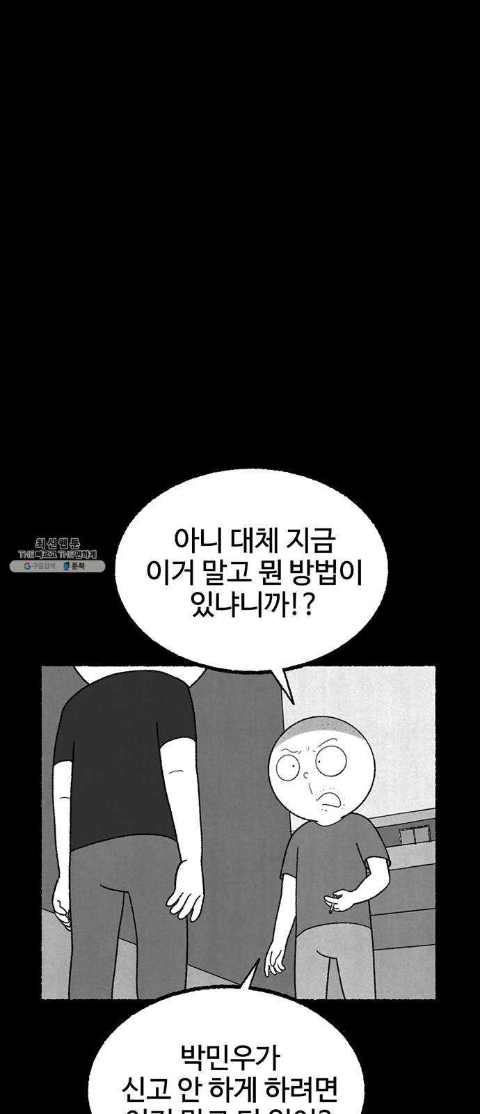 거래 10화 - 웹툰 이미지 33