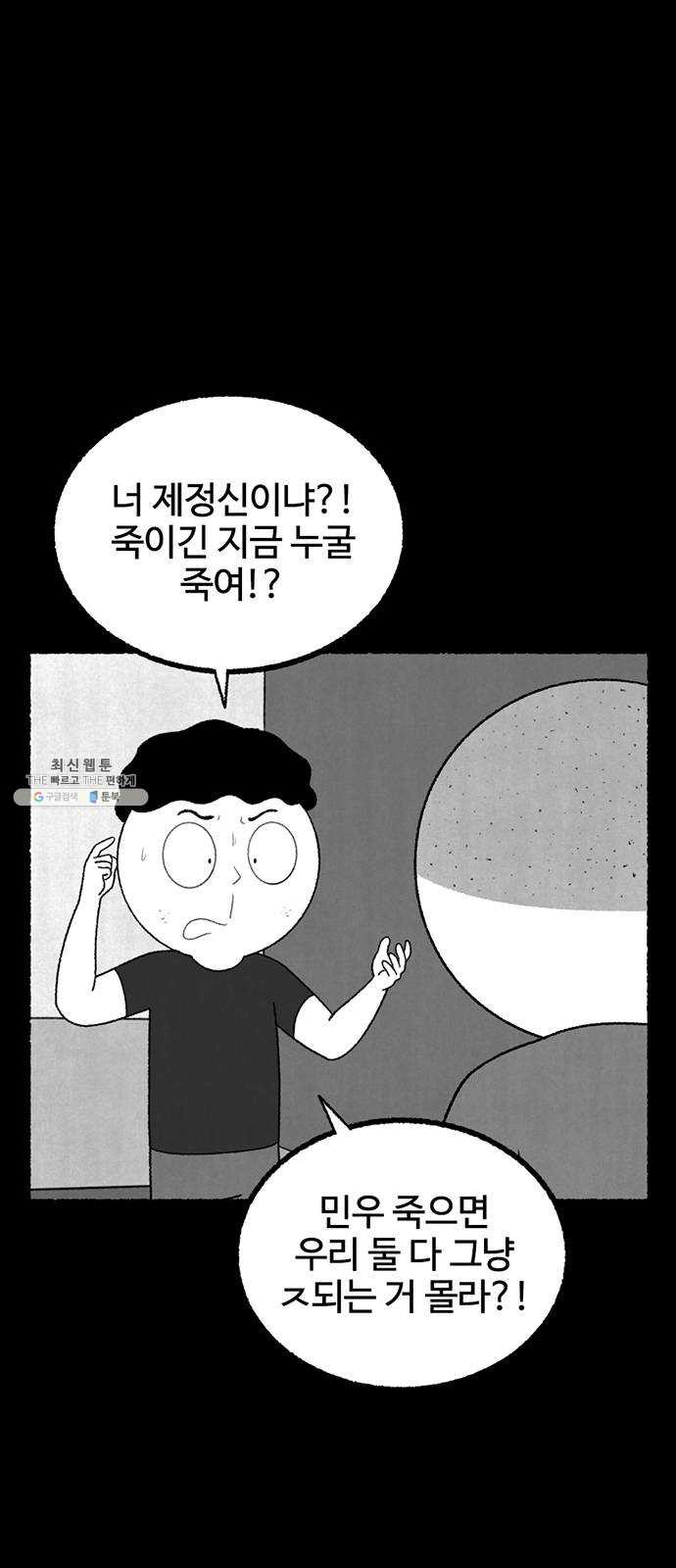 거래 10화 - 웹툰 이미지 36