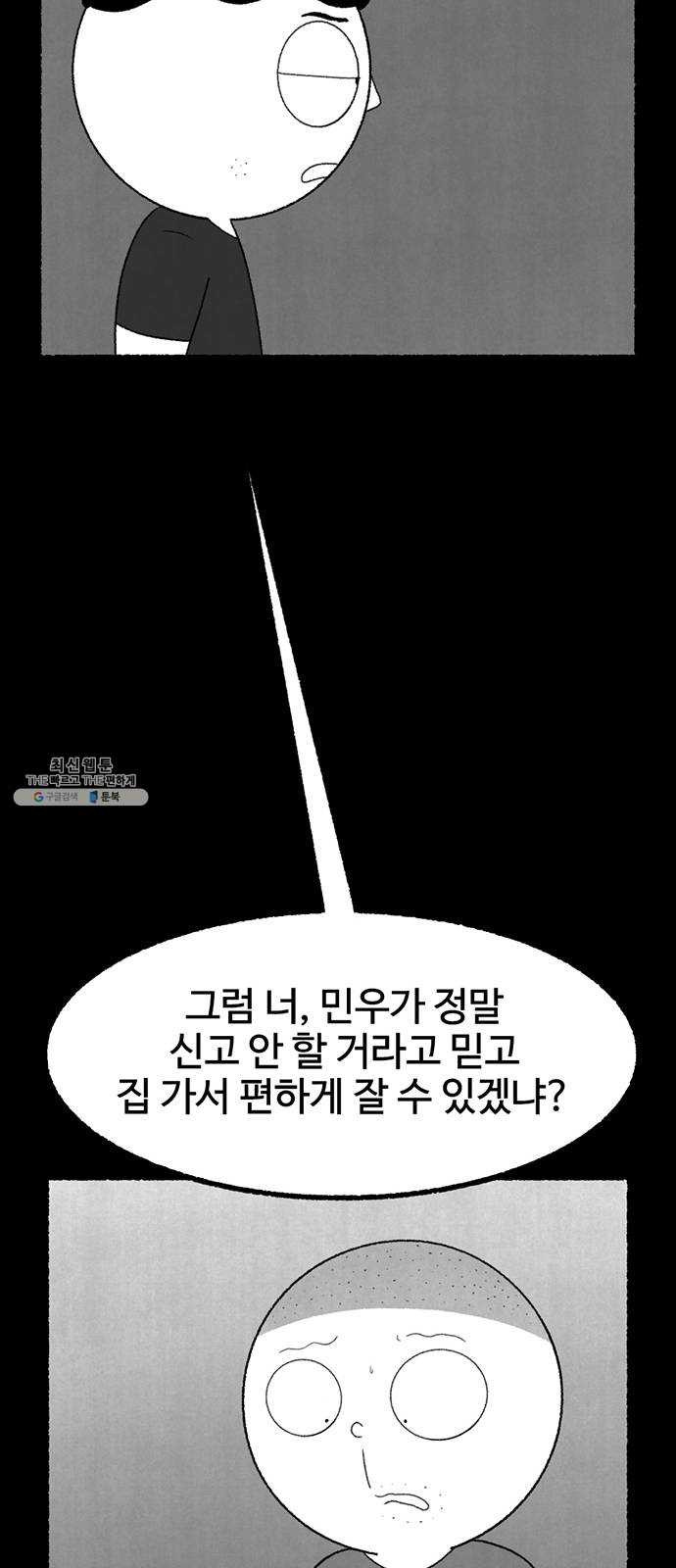 거래 10화 - 웹툰 이미지 52