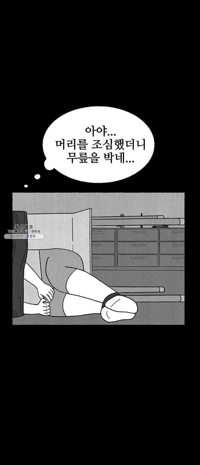 거래 10화 - 웹툰 이미지 59