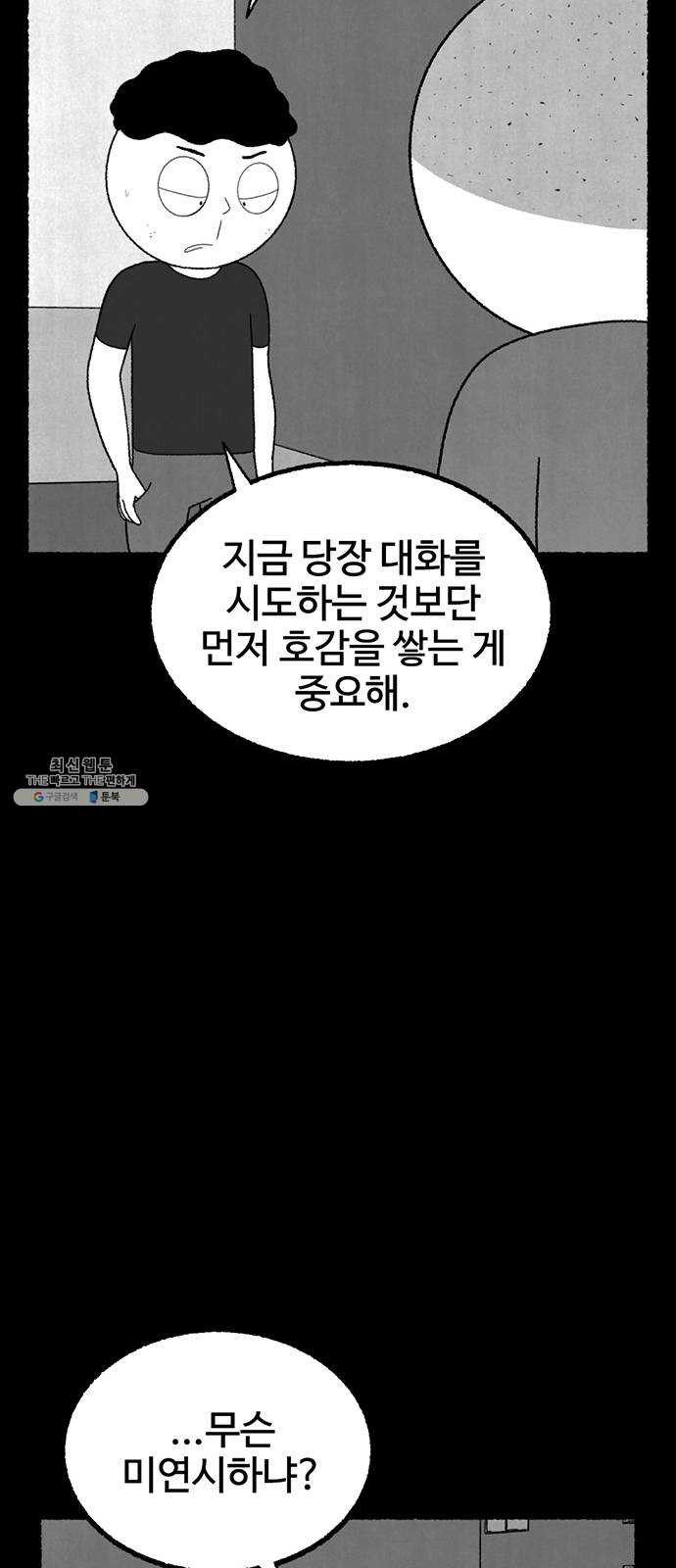 거래 10화 - 웹툰 이미지 64