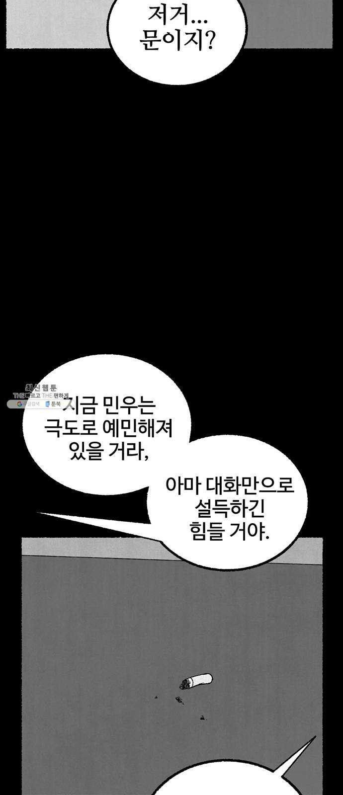 거래 10화 - 웹툰 이미지 69