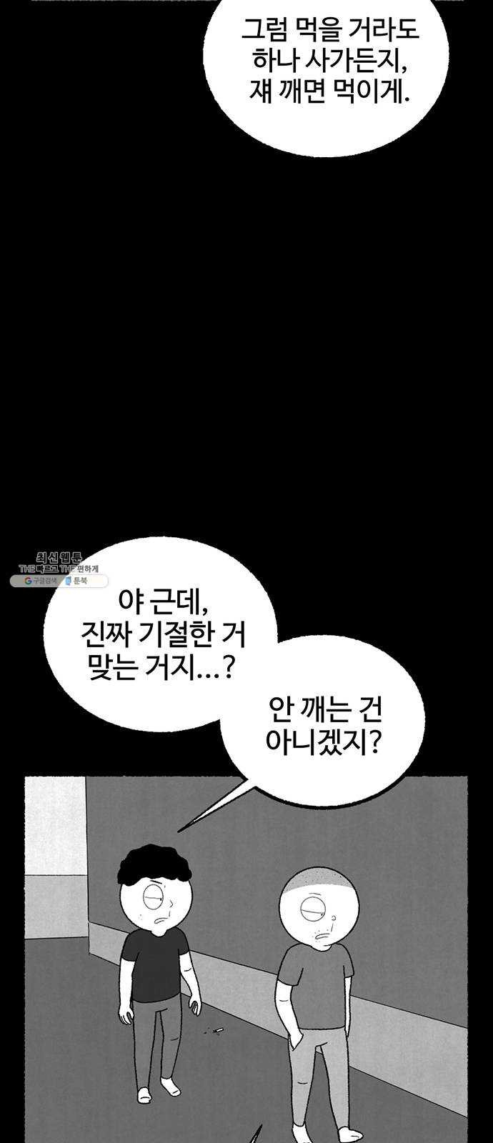 거래 10화 - 웹툰 이미지 70