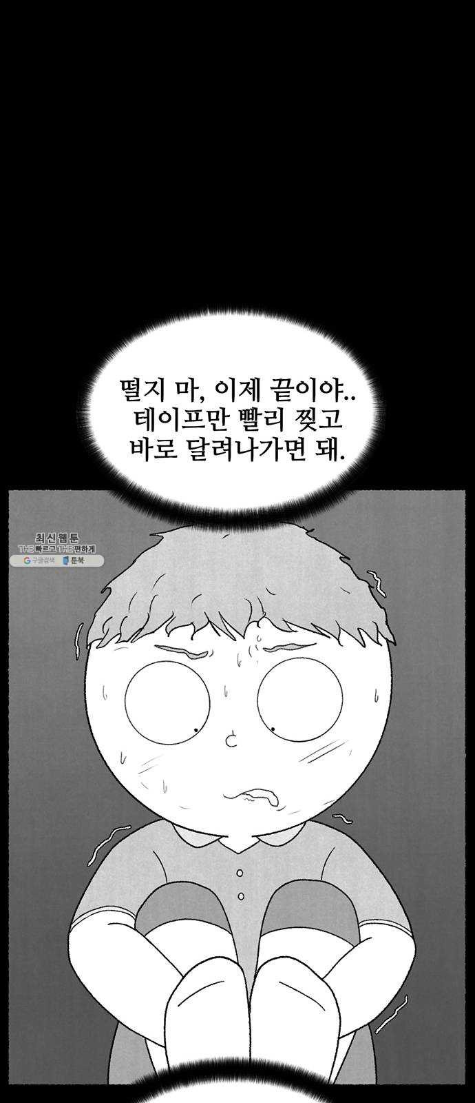 거래 10화 - 웹툰 이미지 78