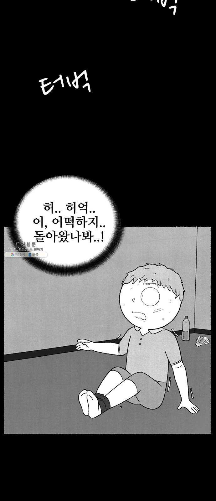 거래 10화 - 웹툰 이미지 84