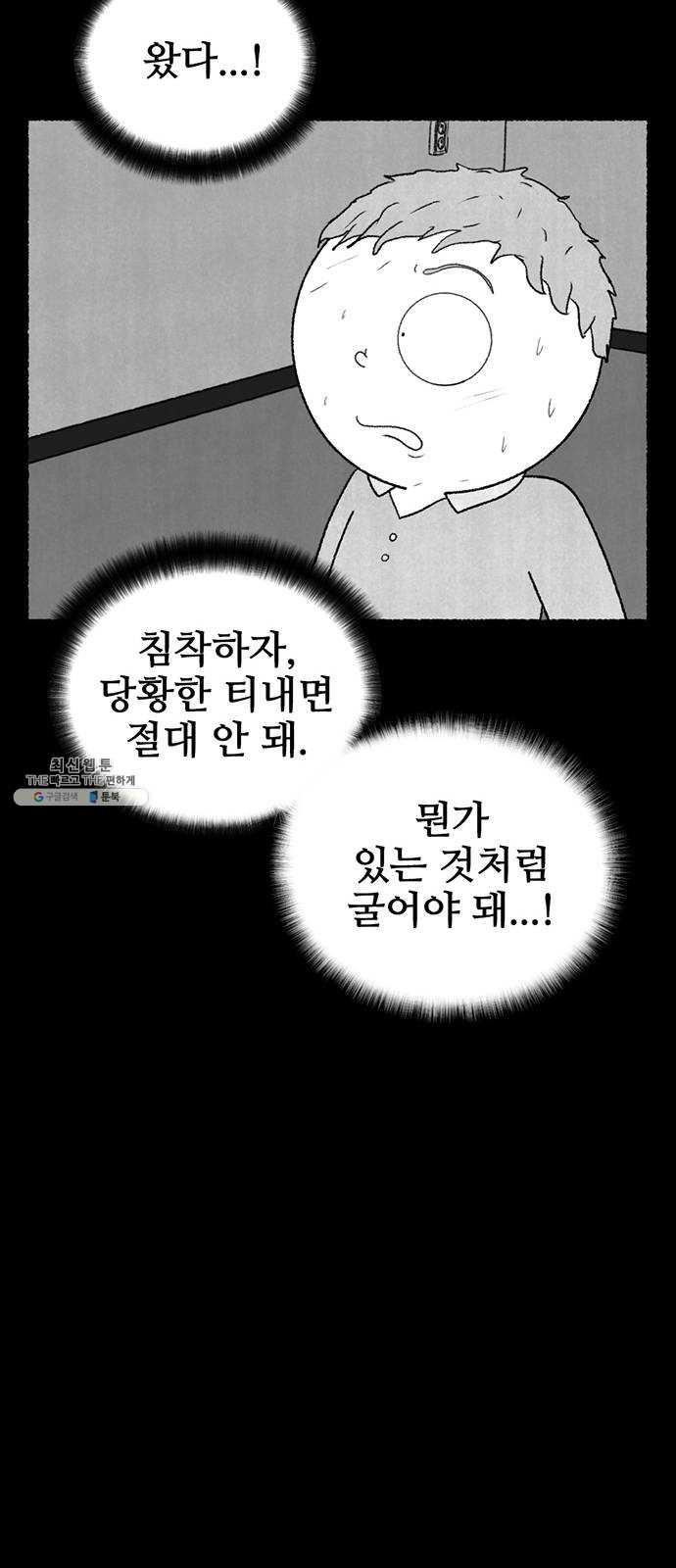 거래 10화 - 웹툰 이미지 91