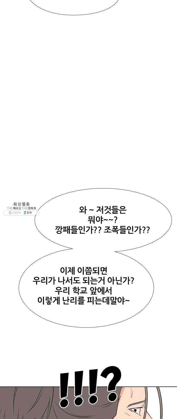 고교전설 142화 봉운의 진짜 저력 - 웹툰 이미지 3