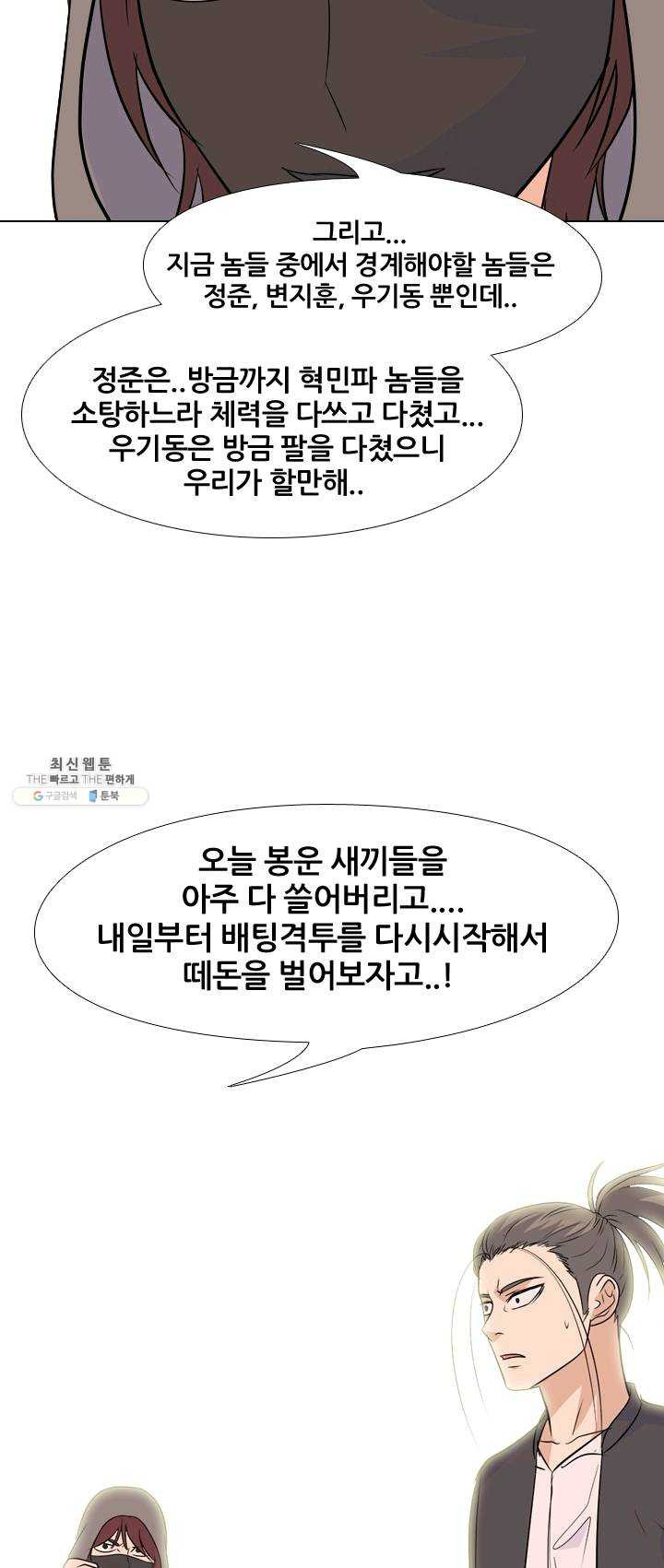 고교전설 142화 봉운의 진짜 저력 - 웹툰 이미지 23