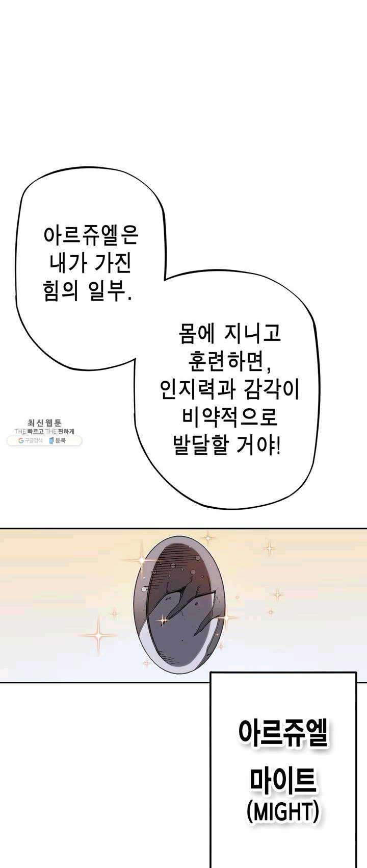 민폐 여신의 이세계 창세록 제 20화. 기원 (3) - 웹툰 이미지 9