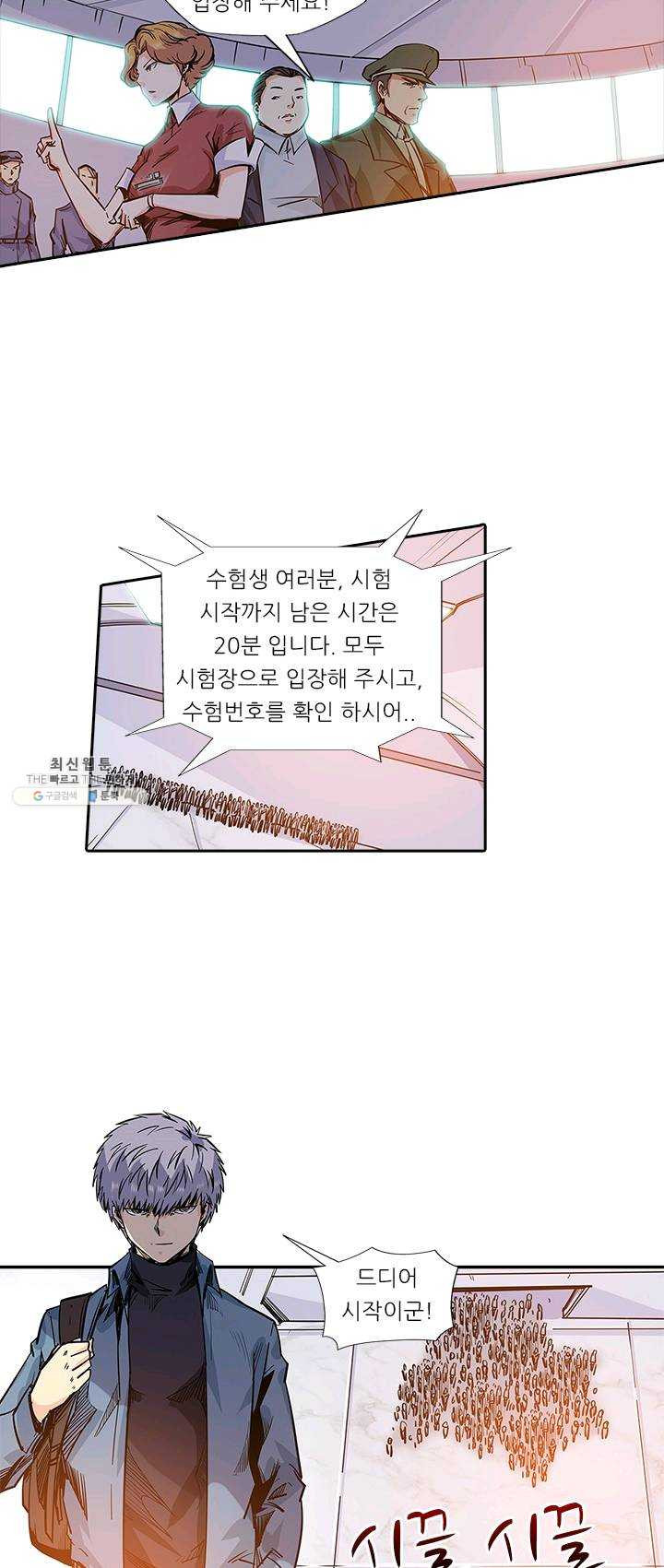 시어스톤:수련4만년 109화 - 웹툰 이미지 10