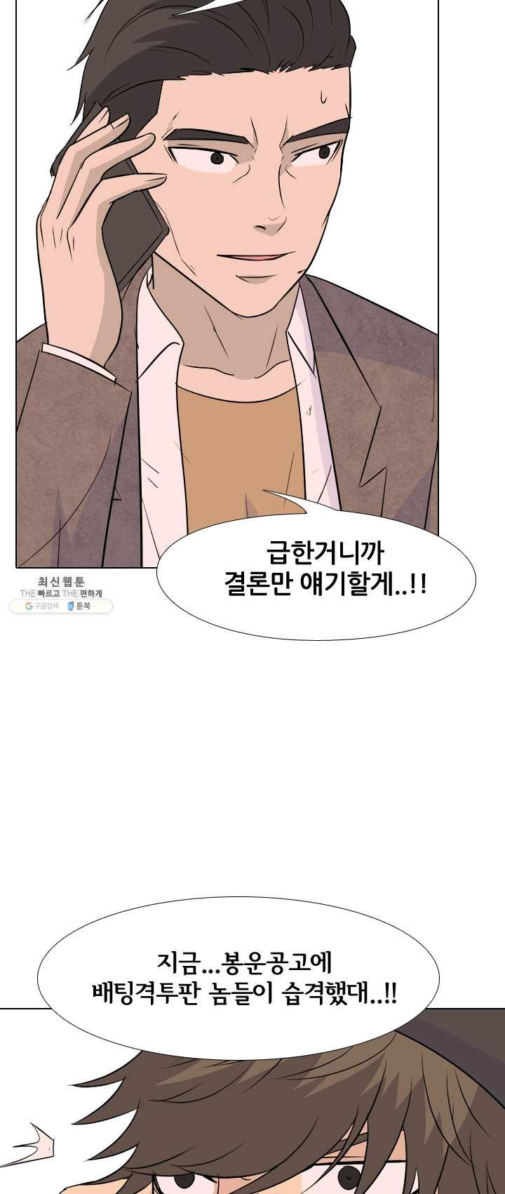 고교전설 143화 봉운의 진짜 저력 - 웹툰 이미지 27