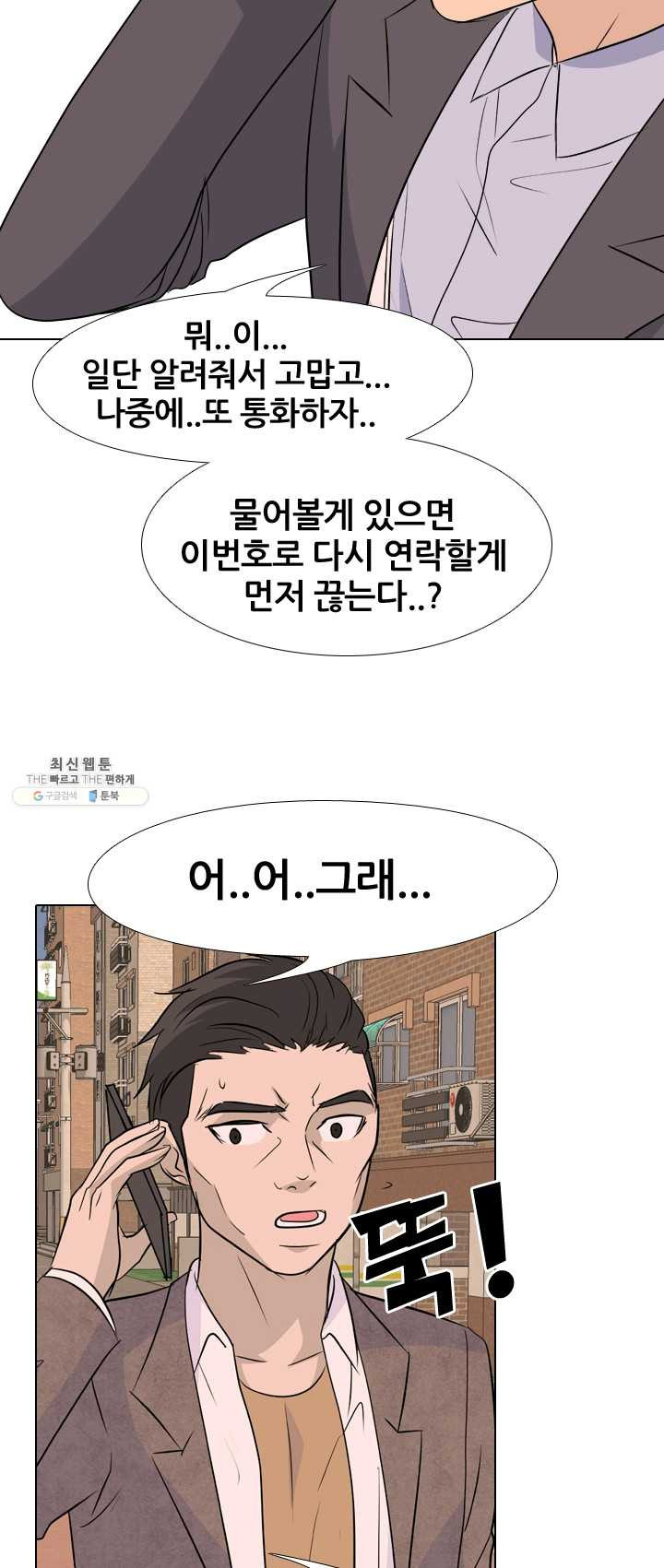 고교전설 143화 봉운의 진짜 저력 - 웹툰 이미지 30