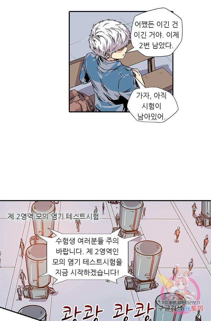 시어스톤:수련4만년 110화 - 웹툰 이미지 15