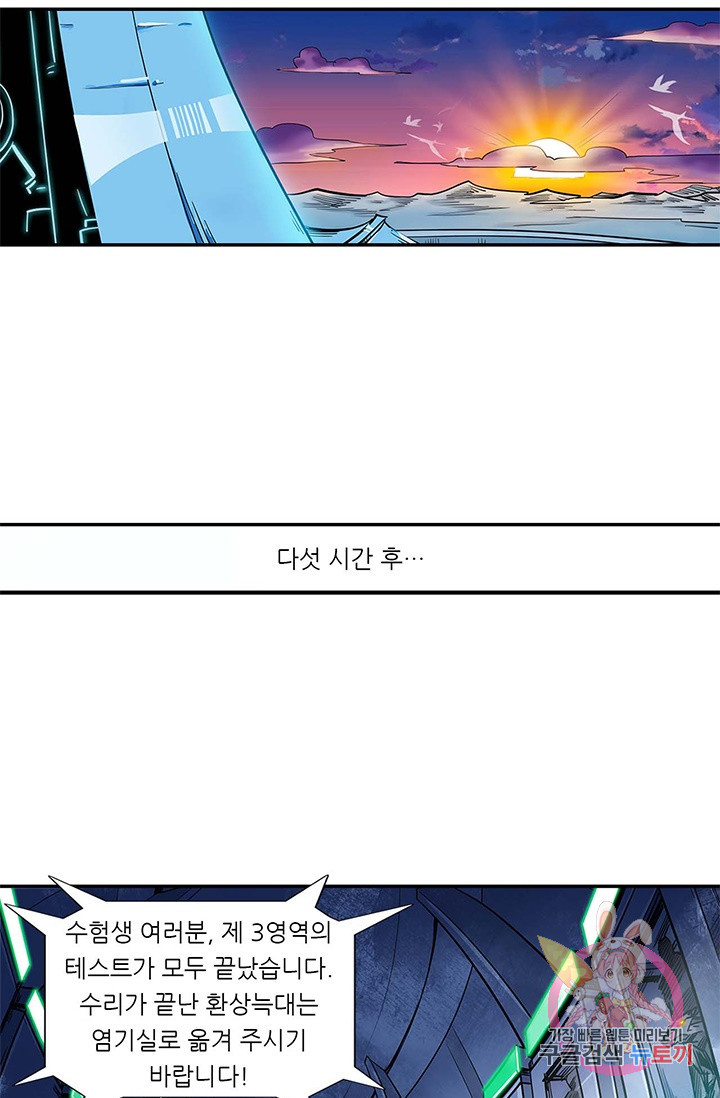 시어스톤:수련4만년 110화 - 웹툰 이미지 37