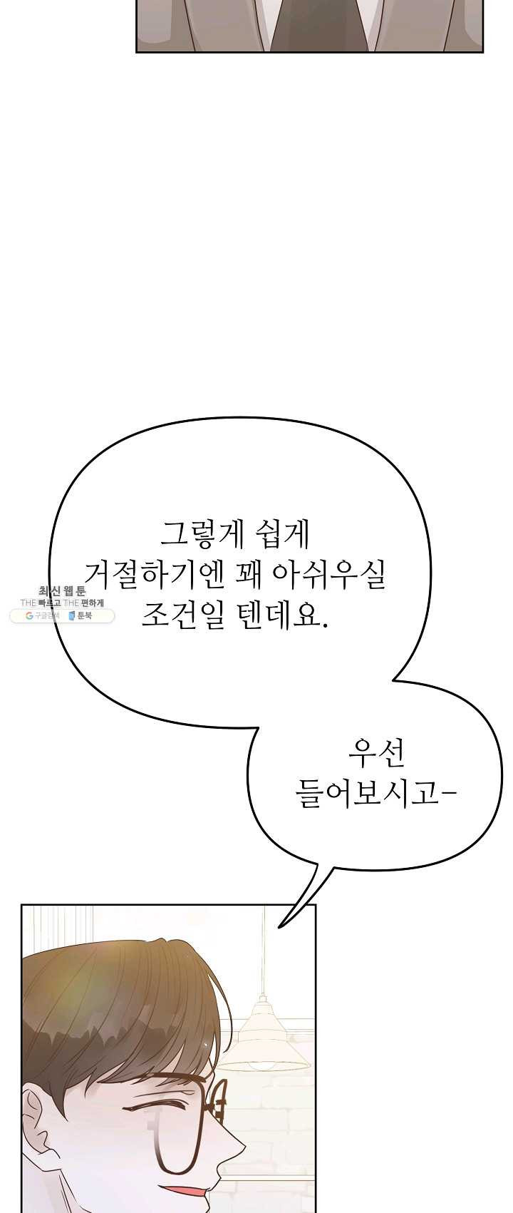 남장 비서 34화 - 웹툰 이미지 10