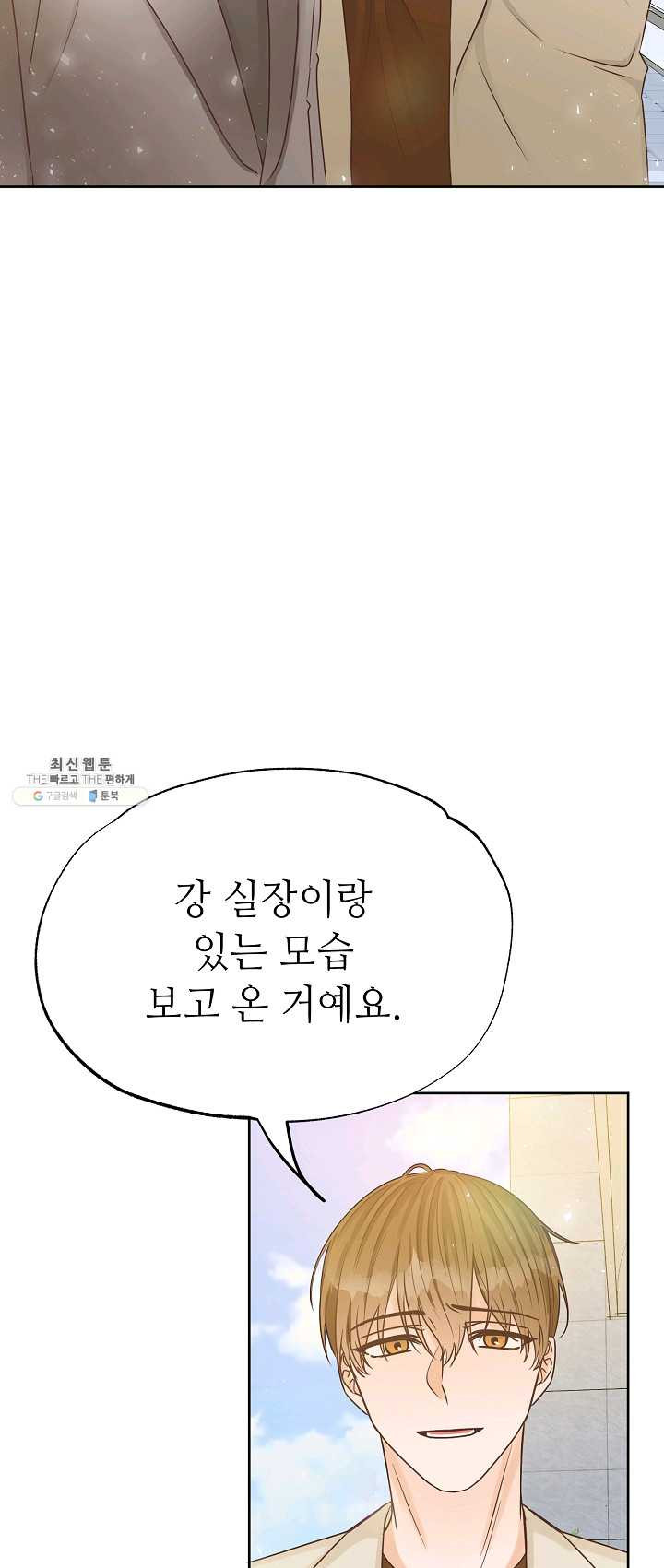 남장 비서 34화 - 웹툰 이미지 23