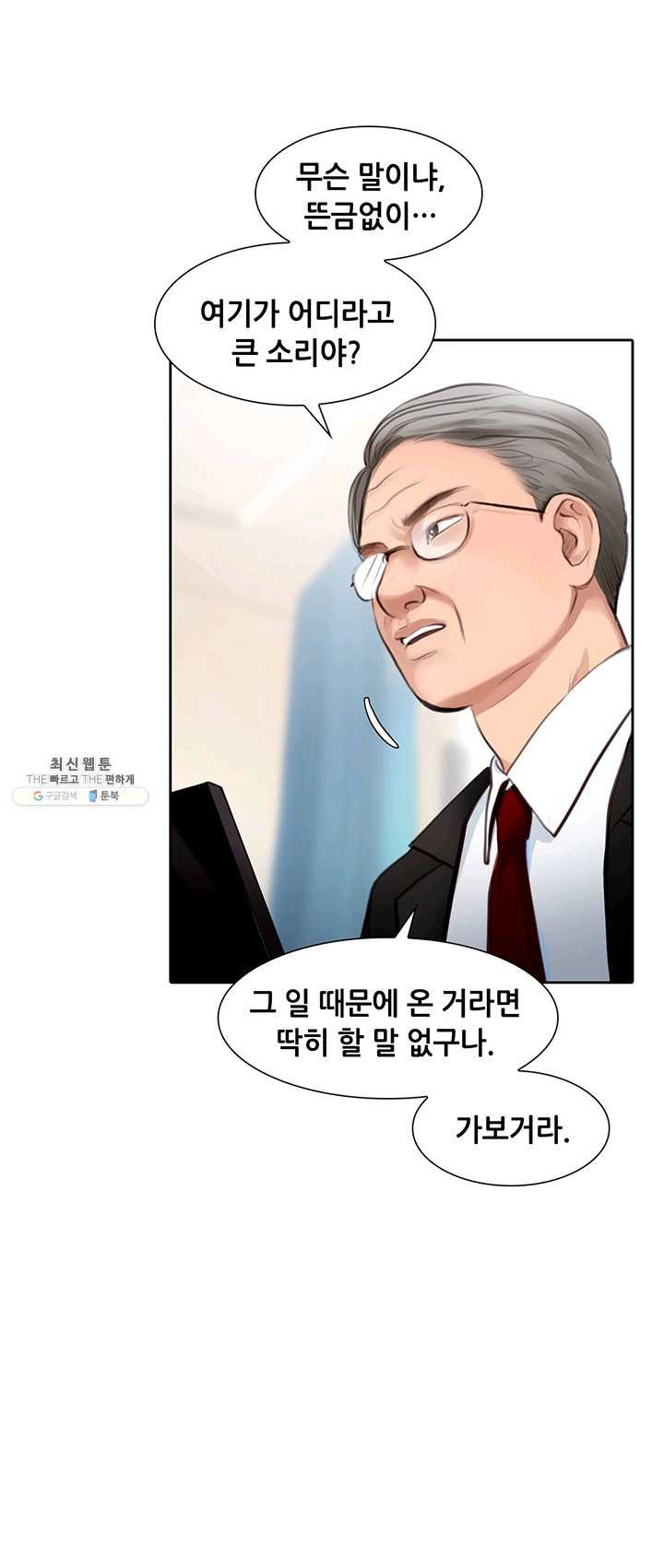 페이크뷰티 46화 - 웹툰 이미지 6