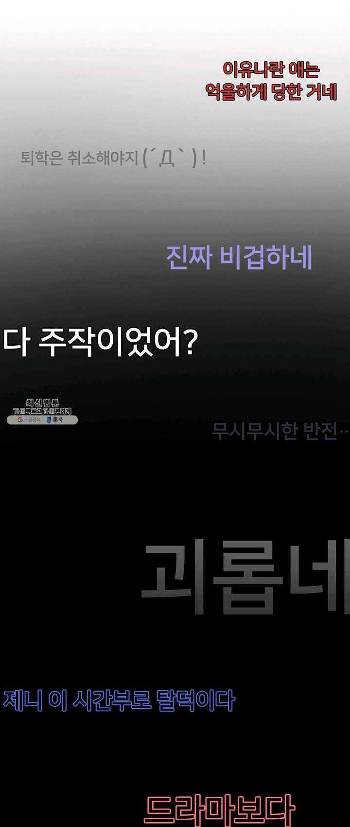 페이크뷰티 46화 - 웹툰 이미지 29