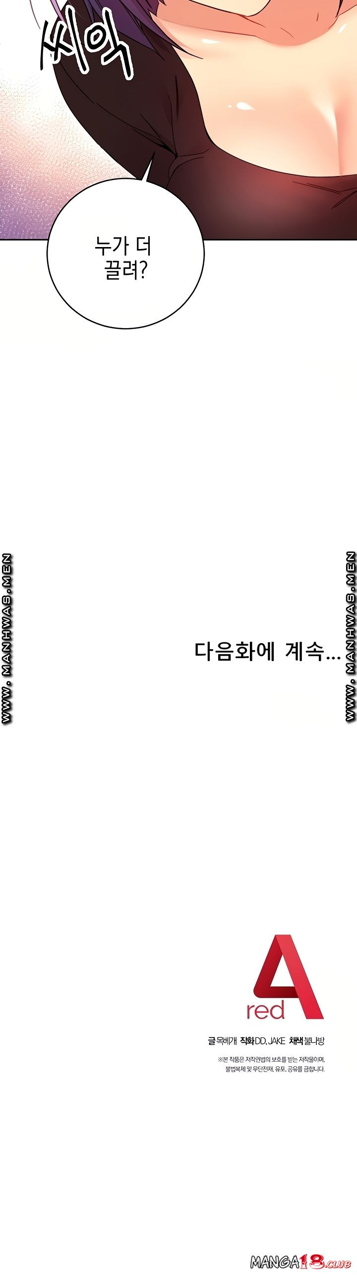 새엄마의 친구들 73화 - 웹툰 이미지 45