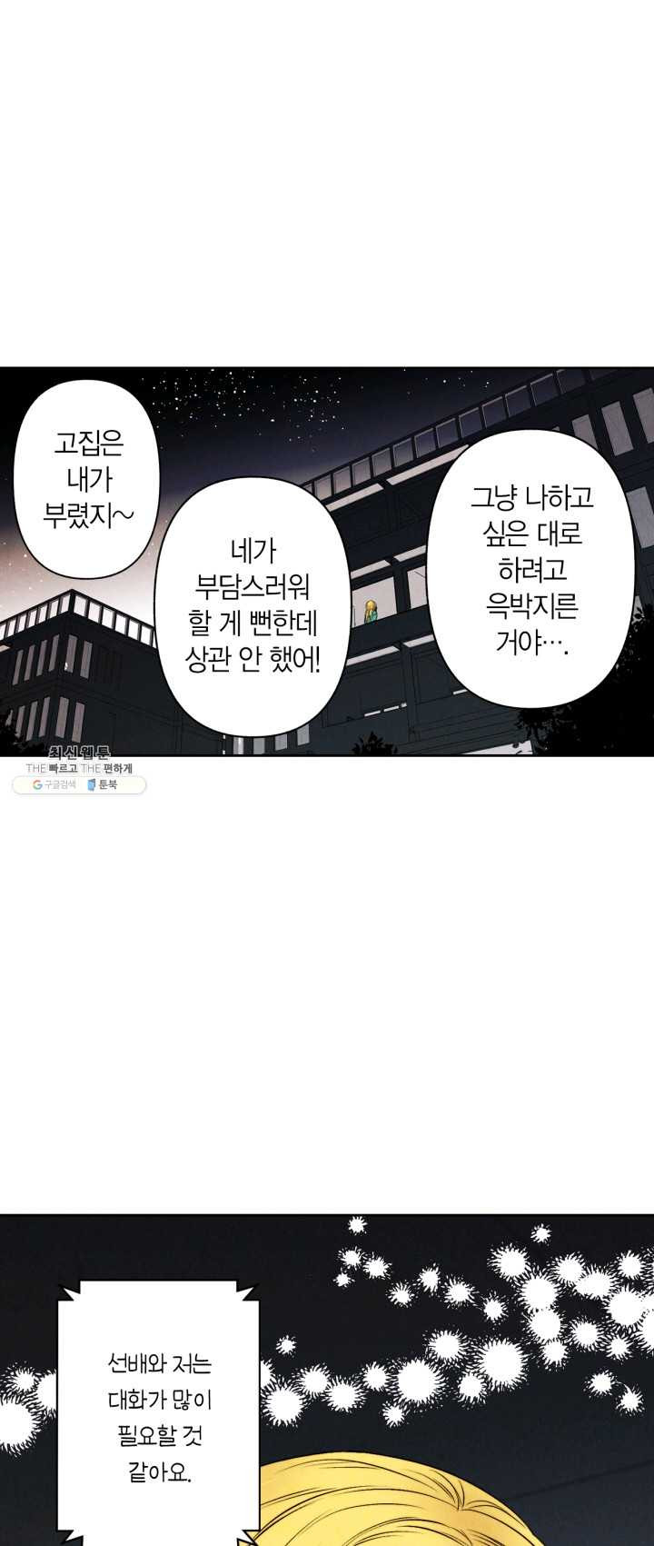 왜 하면 안 돼? 83화 - 웹툰 이미지 19