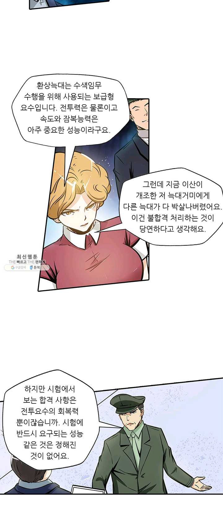 시어스톤:수련4만년 111화 - 웹툰 이미지 25