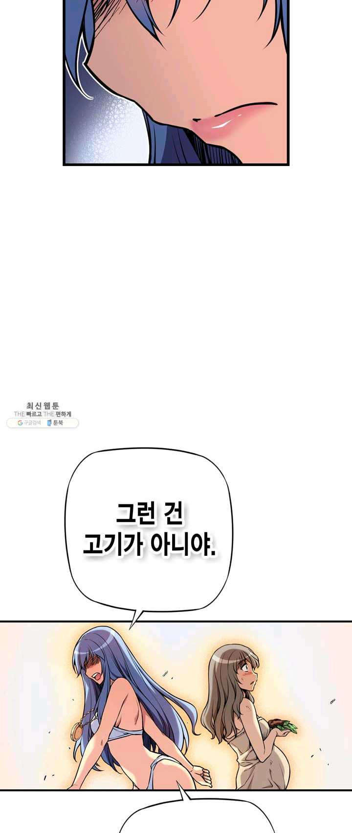 민폐 여신의 이세계 창세록 제 21화. 기원 (4) - 웹툰 이미지 9